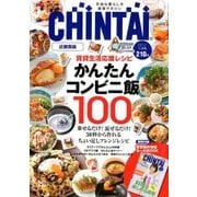 CHINTAI 近畿圏版 2017年 11月号 [雑誌]