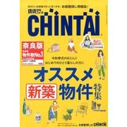 増刊CHINTAI近畿圏版 2017年 10月号 [雑誌]