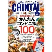 CHINTAI 広島版 2017年 11月号 [雑誌]