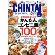 CHINTAI 福岡北九州久留米版 2017年 11月号 [雑誌]