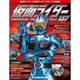 仮面ライダー・オフィシャル・パーフェクトファイル 2017年 10/17号（157） [雑誌]