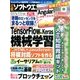 日経ソフトウエア 2017年 11月号 [雑誌]