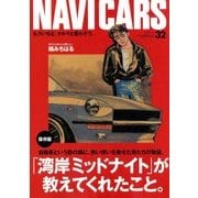 NAVICARS 2017年 11月号 [雑誌]