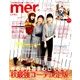 mer (メル) 2017年 11月号 [雑誌]