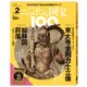 ニッポンの国宝100 2017年 10/3号 [雑誌]
