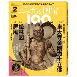 ニッポンの国宝100 2017年 10/3号 [雑誌]