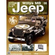 ウイリスMBジープをつくる 2017年 9/27号（5） [雑誌]
