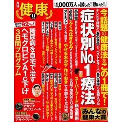 健康 2017年 11月号 [雑誌]