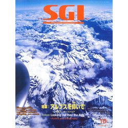 グラフSGI 2017年 10月号 [雑誌]