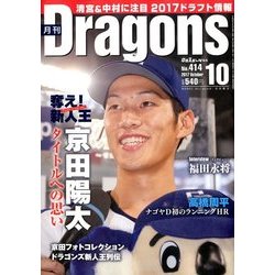 月刊 Dragons (ドラゴンズ) 2017年 10月号 [雑誌]