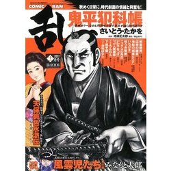 COMIC (コミック) 乱 2017年 11月号 [雑誌]