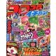 コロコロイチバン ! 2017年 11月号 [雑誌]