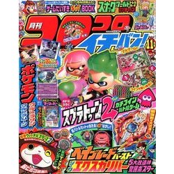 コロコロイチバン ! 2017年 11月号 [雑誌]