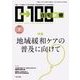 在宅新療0-100 2017年 09月号 [雑誌]