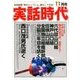 実話時代 2017年 11月号 [雑誌]