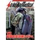 Strike And Tactical (ストライク・アンド・タクティカルマガジン) 2017年 11月号 [雑誌]