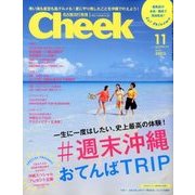 Cheek (チーク) 2017年 11月号 [雑誌]