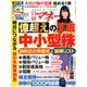 日経マネー 2017年 11月号 [雑誌]