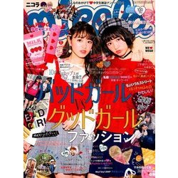 nicola (ニコラ) 2017年 11月号 [雑誌]