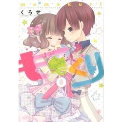ももくり 8（アース・スターコミックス） [コミック]