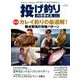 投げ釣りパラダイス 2017秋冬号 (別冊つり人） [ムック・その他]