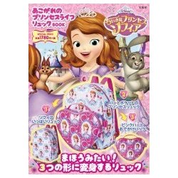 ヨドバシ Com Disney ちいさなプリンセスソフィア あこがれのプリンセスライフリュックbook ムック その他 通販 全品無料配達