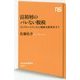 富裕層のバレない脱税―「タックスヘイブン」から「脱税支援業者」まで(NHK出版新書) [新書]