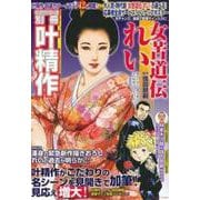 女苦道伝　れい [ムックその他]