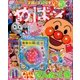 めばえ 2017年 11月号 [雑誌]