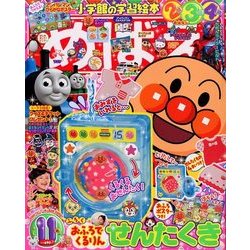 めばえ 2017年 11月号 [雑誌]