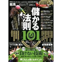 完全ガイドシリーズ194 競馬完全ガイド (100%ムックシリーズ) [ムック・その他]