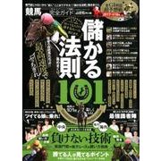 完全ガイドシリーズ194 競馬完全ガイド (100%ムックシリーズ) [ムック・その他]
