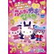 ≪サンリオキャラクターズ ポンポンジャンプ!≫ハローキティとピンキー&リオの ふしぎなカギのひみつ Vol.2 [DVD]