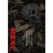 闇動画17