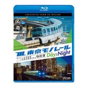東京モノレール ≪デイ&ナイト≫ 4K撮影作品 モノレール浜松町~羽田空港第2ビル 2往復 (ビコム ブルーレイ展望 4K撮影作品)