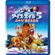 アイス・エイジ5 止めろ!惑星大衝突 [Blu-ray Disc]
