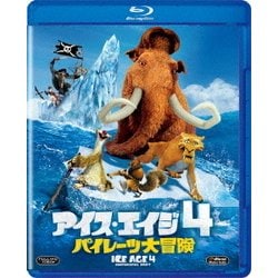 アイス・エイジ4 パイレーツ大冒険 [Blu-ray Disc]