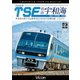 2000系TSE 特急宇和海 往復 4K撮影作品 世界初の振子式気動車の走りを4Kで往復記録! (ビコム ワイド展望 4K撮影作品) [DVD]