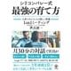 シリコンバレー式 最強の育て方―人材マネジメントの新しい常識 1 on 1ミーティング [単行本]
