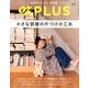 OZ plus (オズ・プラス) 2017年 11月号 [雑誌]