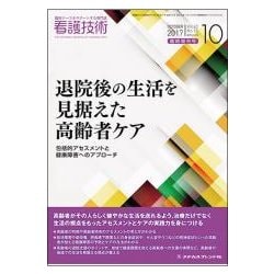増刊看護技術 2017年 10月号 [雑誌]