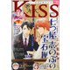 Kiss (キス) 2017年 11月号 [雑誌]
