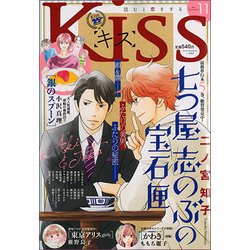 Kiss (キス) 2017年 11月号 [雑誌]