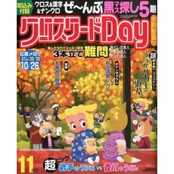 クロスワード Day (デイ) 2017年 11月号 [雑誌]