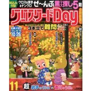 クロスワード Day (デイ) 2017年 11月号 [雑誌]