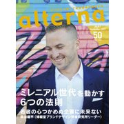 オルタナ 2017年 11月号 [雑誌]