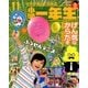 小学一年生 2017年 11月号 [雑誌]