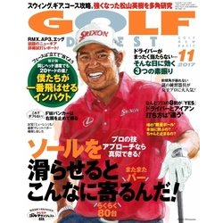 GOLF DIGEST (ゴルフダイジェスト) 2017年 11月号 [雑誌]