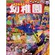 幼稚園 2017年 11月号 [雑誌]
