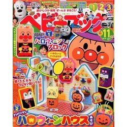 ベビーブック 2017年 11月号 [雑誌]